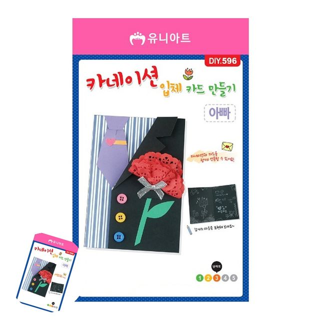 만들기수업 공예품만들기 카네이션 입체 카드 만들기 아빠