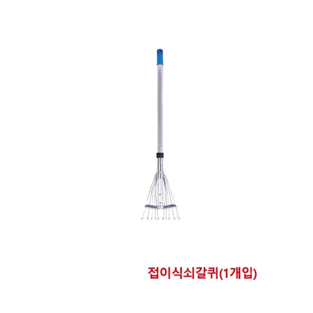 한신청소 접이식쇠갈퀴 300x780~1160mm(1개입)