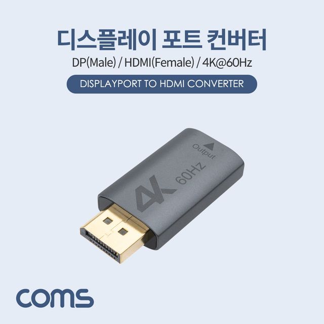 디스플레이포트 to HDMI 변환젠더 컨버터