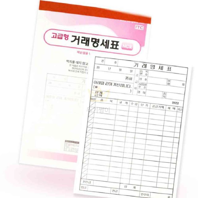 거래명세표 5권 NCR거래명세서