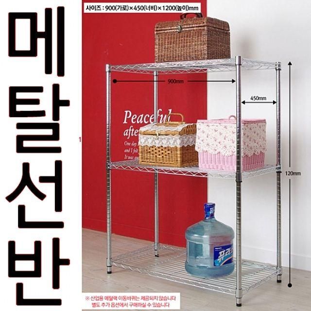 DY 메탈랙 와이드 메탈랙 900/3단 (산업용)