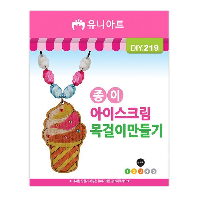 목걸이 DIY.219 만들기 아이스크림 종이