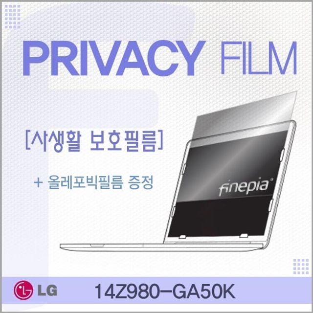 LG그램 14Z980-GA50K 전용 프라이버시 정보보호필름 거치식