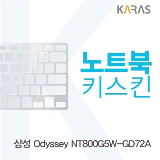 삼성 NT800G5W-GD72A용 노트북키스킨 키커버