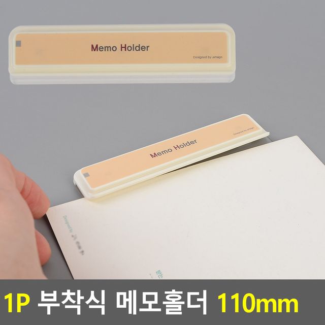 부착식 A4 용지꽂이 붙이는 메모지 홀더