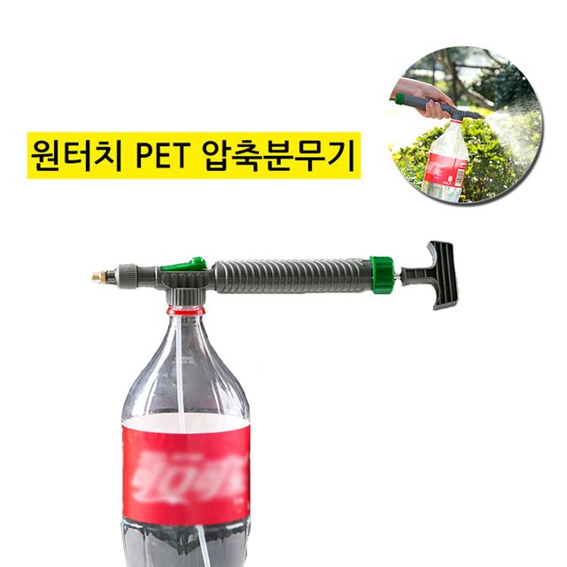 간편한 압축분무기 텃밭 화초 물뿌리개 펌핑분무기