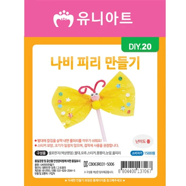DIY020 1500 나비피리만들기
