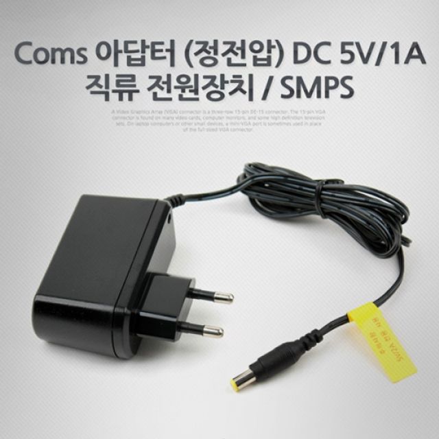 Coms 아답터 정전압 DC 5V