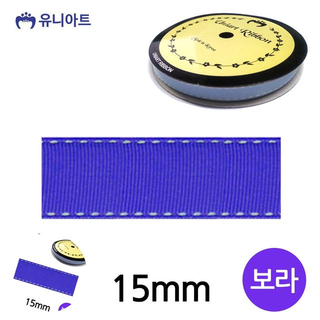 선물 포장 끈 스티치 골직 리본 롤 15mm 보라
