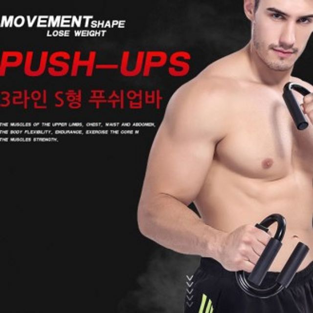 R-WAVE S형 푸쉬업바 팔굽혀펴기 푸시업바