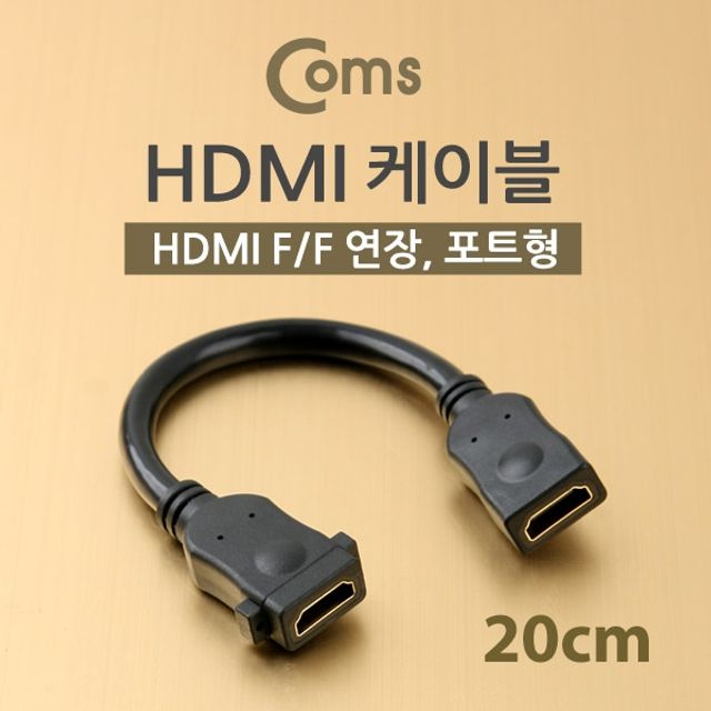 Coms HDMI 젠더 연장 연결 F F 20cm 포트장착