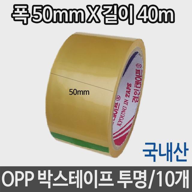국산 OPP 박스테이프 투명 폭50mmX길이40m 접착력좋은