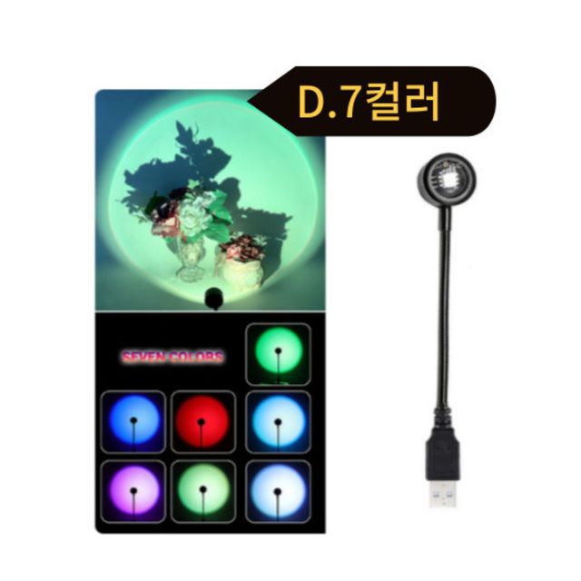 usb 일출 조명 7컬러 D 1p 인테리어 소품 리빙 용품