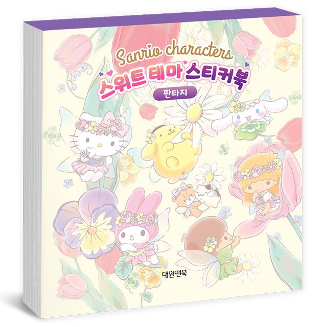 산리오 스위트 테마 스티커북 판타지 사무용품