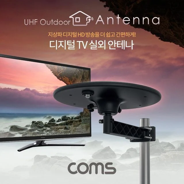 TBZ Coms 디지털 TV 실외용 안테나 수신기 (UFO-5N) UFO형 안테나 케이블 10M 포함 GK424