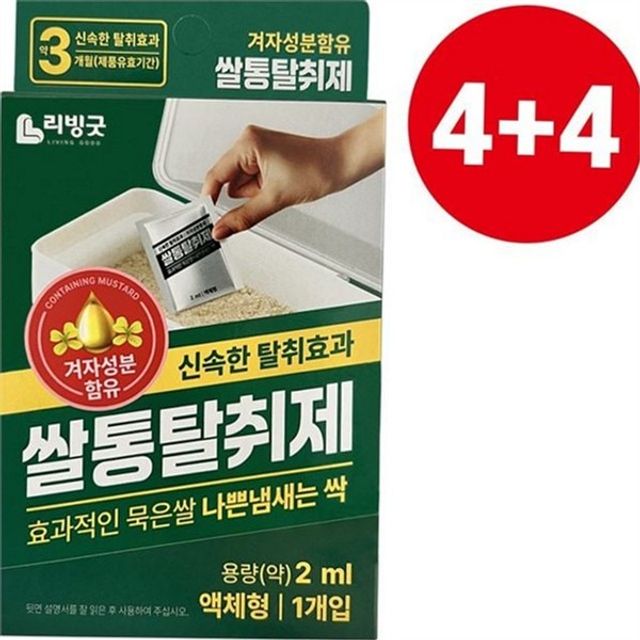 쌀벌레 퇴치제 겨자 쌀벌레 주방 곡물 기피제 쌀독 쌀저장 밀폐용 보관용 양념통 곡물용 탈취제 쌀용 탈취