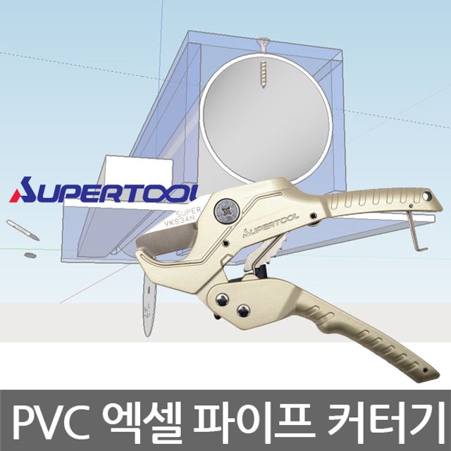 PVC 파이프 커터기 SUPERTOOL 엑셀 파이프 절단 공구