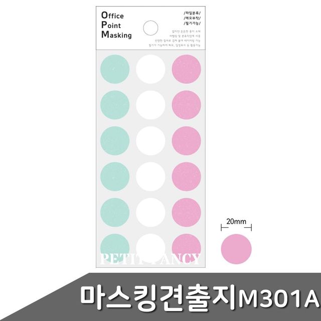OPM-M301A 견출지 6매입 ZF 마스킹 20mm