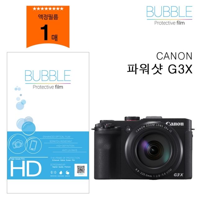버블 고투명 보호필름 캐논 파워샷 G3X 액정필름