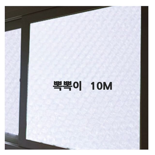 무지 단열뽁뽁이 10m 창문단열 에어캡 외풍차단