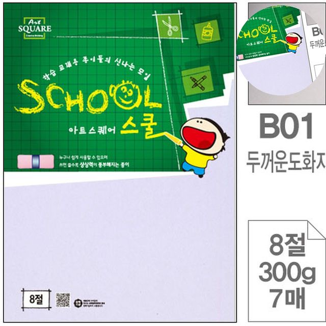 8절도화지 두꺼운도화지 두꺼운 도화지 8절 300g 7매