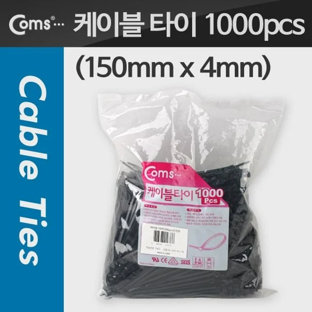 Coms 케이블 타이1봉 1000pcs CHS 4 x 150 검정 15