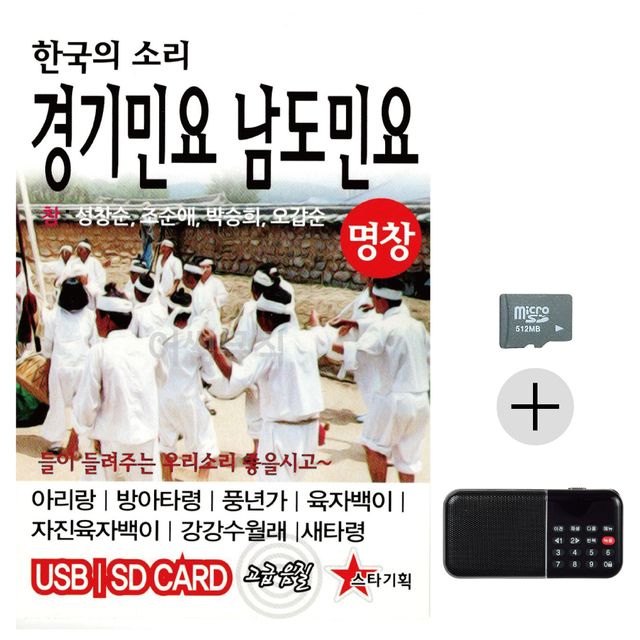 한국의소리 경기민요 남도민요 SD+효도라디오세트상품