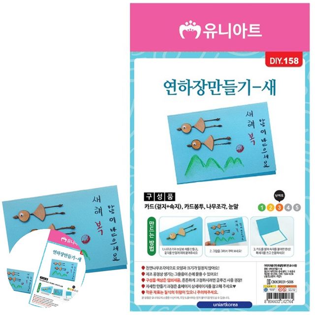 유아만들기 만들기수업 연하장 만들기 새