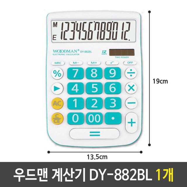 우드맨 계산기 DY-882BL 블루 1개