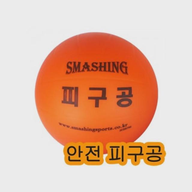 안전피구공 주황색 SC00796 뉴스포츠 초등학교 안전