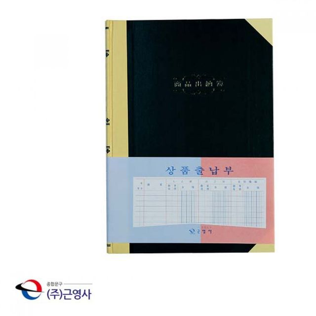 수기장부 200P 상품출납부 회계장부 장부기장 금전출