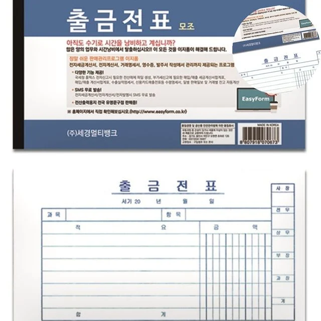 회계장부 장부관리 출금전표 모조지