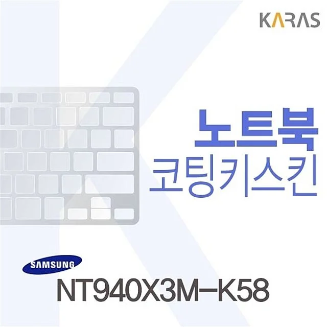 NT940X3M-K58 용 코팅키스킨