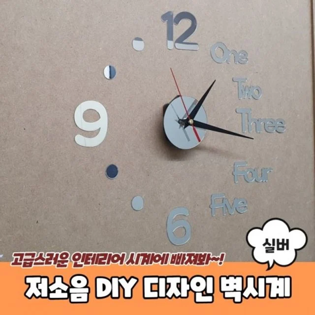 저소음 DIY 벽시계 디자인 DIY시계 실버