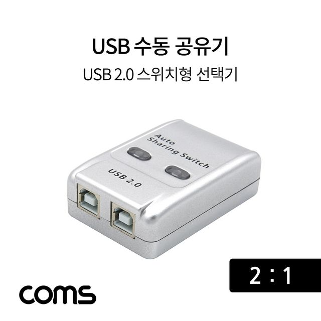 USB 공유기 2대1 USB 2.0 선택기 수동 스위치 및 프로그램 전환 방식
