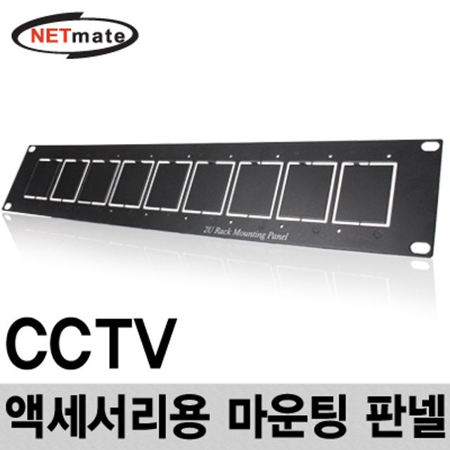 강원전자 넷메이트 CCTV 액세서리용 마운팅 판넬(2U/블랙) NM-TPN009