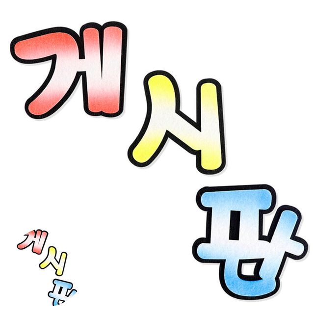 펠트 게시판 원단 투톤 모양펠트 인테리어 수예재료