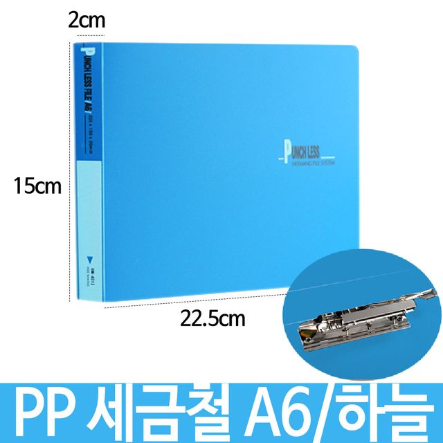 PP 세금철 A6 하늘 레버 견적서 보관 파일철