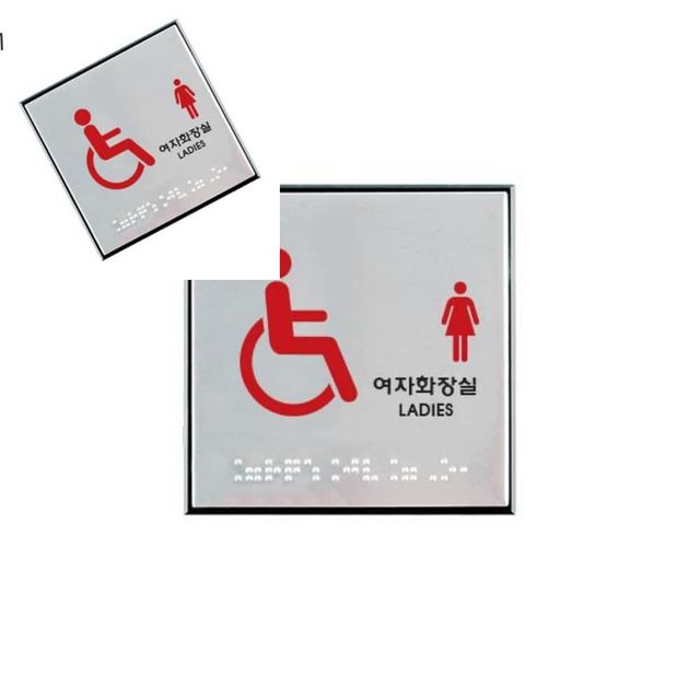 사인 장애인여자화장실 점자 화장실안내판 화장실표지판 화장실사인 화장실표시