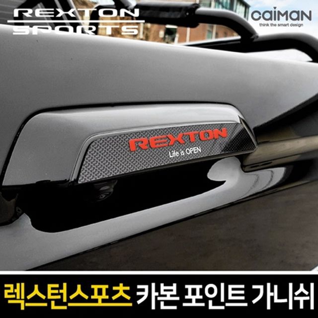 렉스턴 스포츠 카본스타일 트렁크 포인트 가니쉬