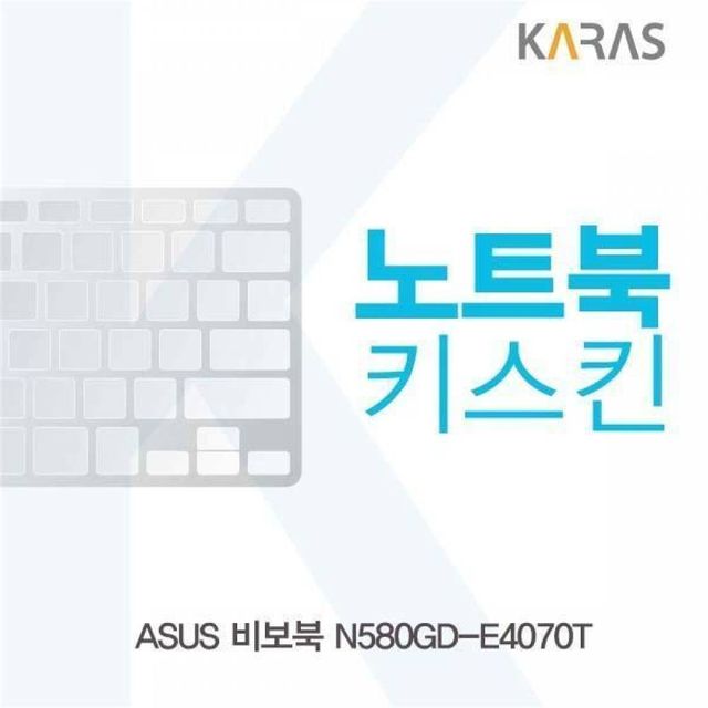 ASUS 비보북 N580GD 노트북 키스킨, 키커버 보호필름