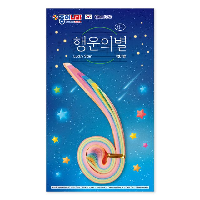 행운의별접기 (엄마별) (10개 1세트) 사무용품
