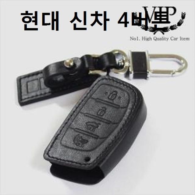 천연가죽 스마트키케이스 현대 신차 4버튼 키링
