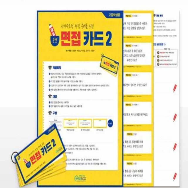 대입 면접카드 대학면접질문 면접자료