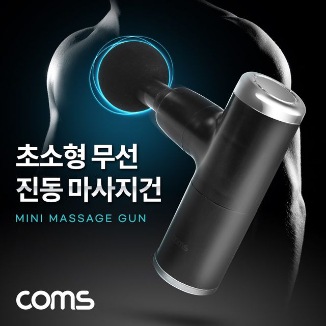 무선 진동 마사지건 4종 헤드 마사지기