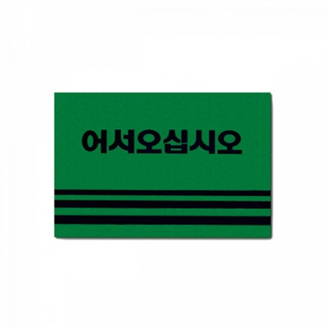 카펫 패드 바닥 로고 그린
