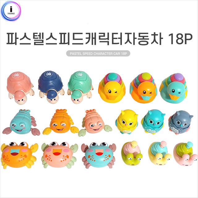 파스텔스피드캐릭터자동차18P