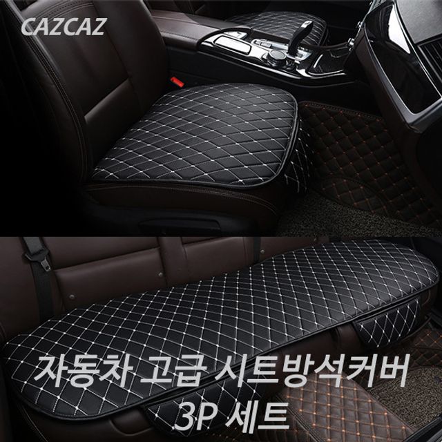 자동차 고급 시트방석커버 풀세트/자동차방석/자동차
