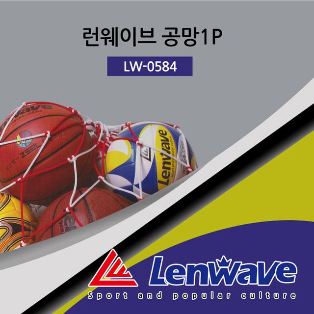 런웨이브 축구공망 볼망 공망/농구공망/배구공망