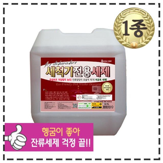 대용량세제 18.75L 세제 빠른건조 찌든때제거